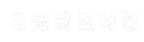 长治财经时报